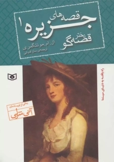 کتاب قصه های جزیره 1