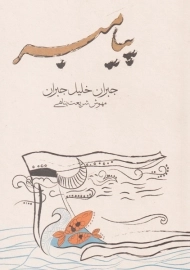 کتاب پیامبر