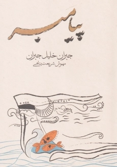 کتاب پیامبر