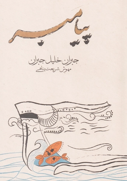 کتاب پیامبر