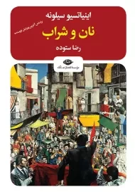 کتاب نان و شراب