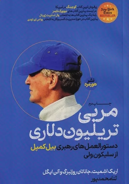 کتاب مربی تریلیون دلاری