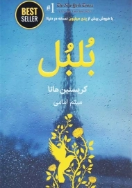کتاب بلبل
