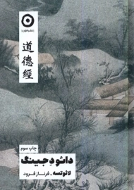 کتاب دائو د جینگ
