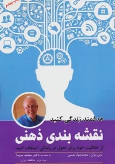 کتاب نقشه بندی ذهنی