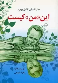 کتاب این من کیست