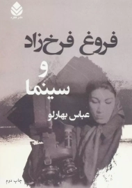 کتاب فروغ فرخ زاد و سینما
