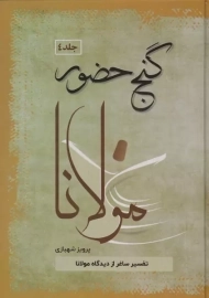 کتاب گنج حضور 4