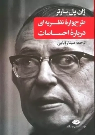 کتاب طرح واره نظریه ای درباره احساسات