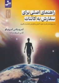 کتاب راهنمای اصلی برای سفارش به کائنات