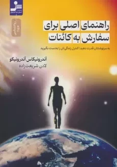 کتاب راهنمای اصلی برای سفارش به کائنات