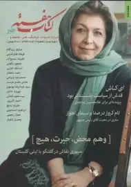 مجله کتاب هفته خبر 3