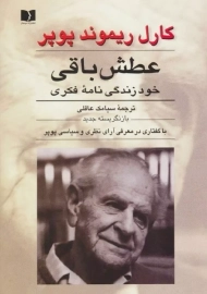 کتاب عطش باقی