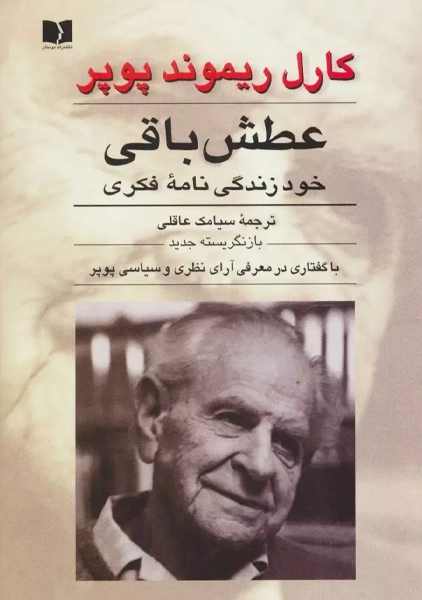 کتاب عطش باقی