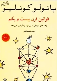 کتاب قوانین قرن بیست و یکم