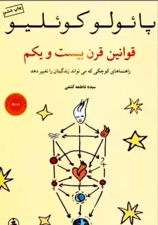 کتاب قوانین قرن بیست و یکم