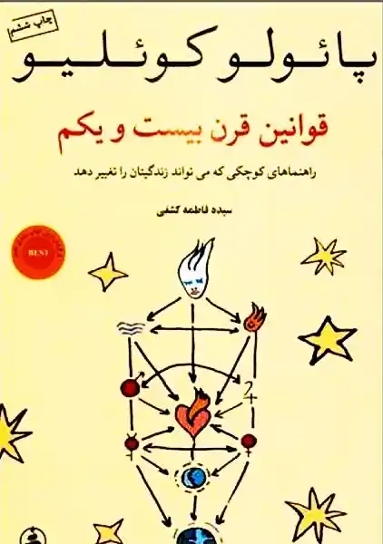 کتاب قوانین قرن بیست و یکم