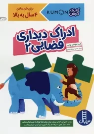 کتاب ادراک دیداری فضایی 2