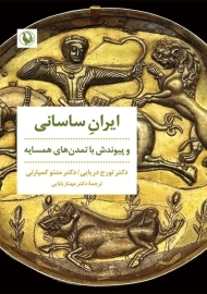 کتاب ایرانِ ساسانی