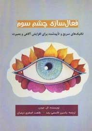 کتاب فعال سازی چشم سوم