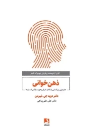 کتاب ذهن خوانی