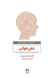 کتاب ذهن خوانی