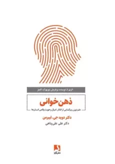 کتاب ذهن خوانی