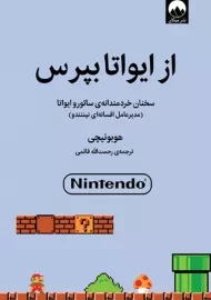 کتاب از ایواتا بپرس