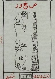 کتاب ص خ و ر