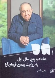 کتاب هفتاد و پنج سال اول