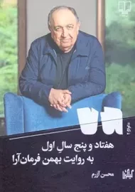 کتاب هفتاد و پنج سال اول