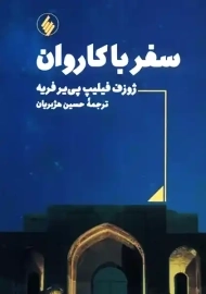 کتاب سفر با کاروان