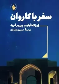 کتاب سفر با کاروان