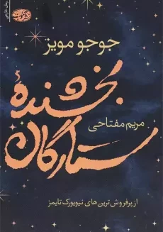 کتاب the giver of stars