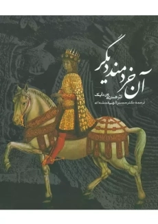 کتاب آن خردمند دیگر