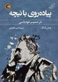 کتاب پیاده روی با نیچه