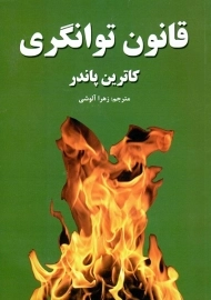 کتاب قانون توانگری