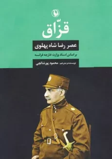 کتاب قزاق