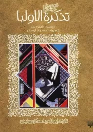 کتاب تذکره الاولیا