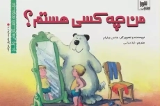 کتاب من چه کسی هستم؟