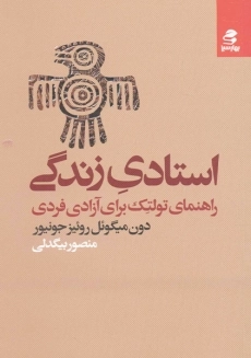 کتاب استادی زندگی