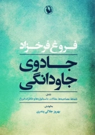 کتاب جادوی جاودانگی