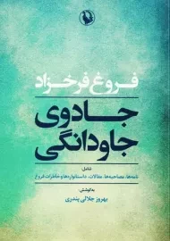 کتاب جادوی جاودانگی