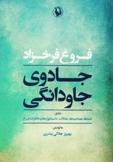 کتاب جادوی جاودانگی