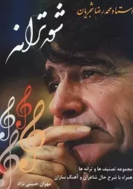 کتاب شور ترانه