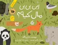 کتاب این پی پی مال کیه؟