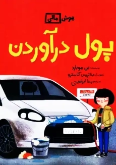 کتاب پول درآوردن