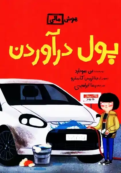 کتاب پول درآوردن