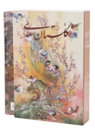 کتاب گلستان سعدی