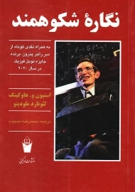 کتاب نگاره شکوهمند